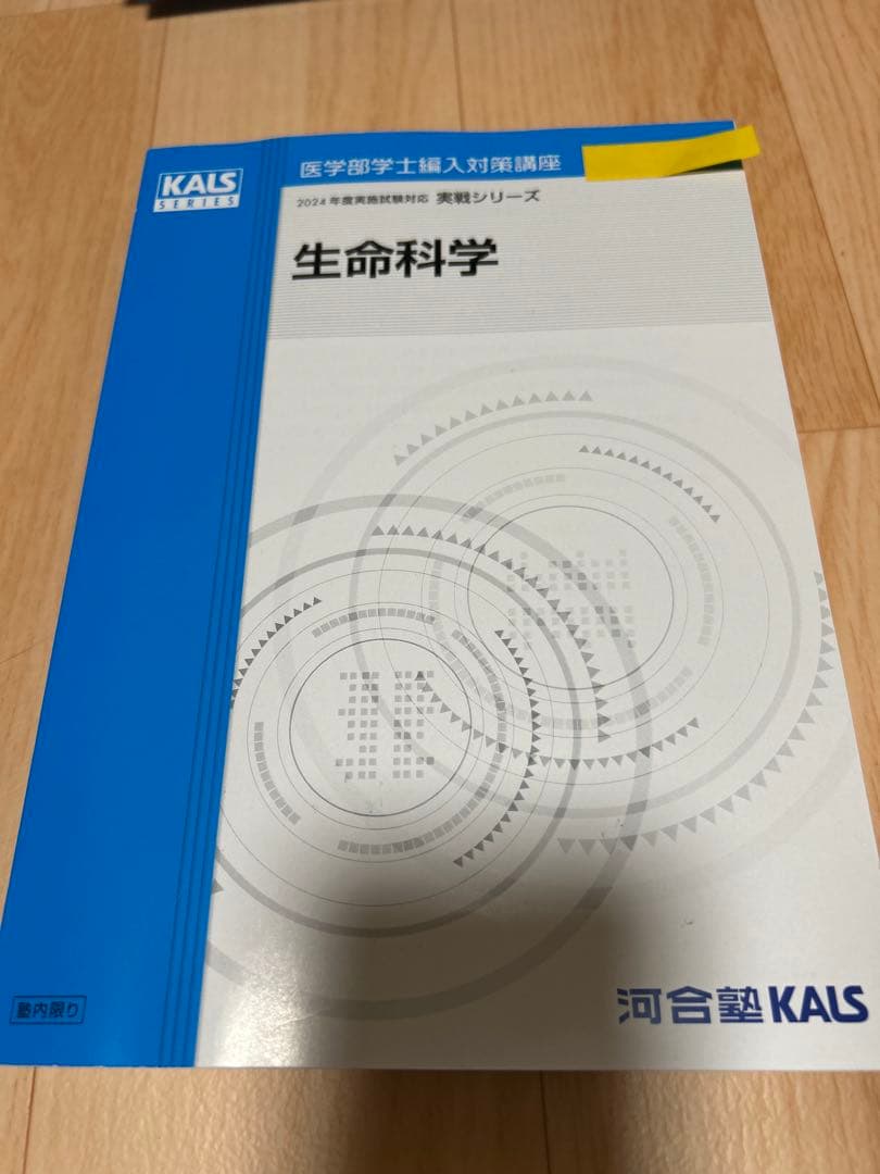 kalsテキスト集　2024 セット