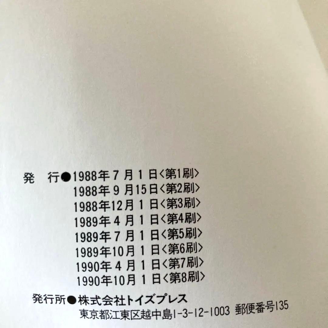 連載40周年　ファイブスター物語　アートブック　画集 7冊セット