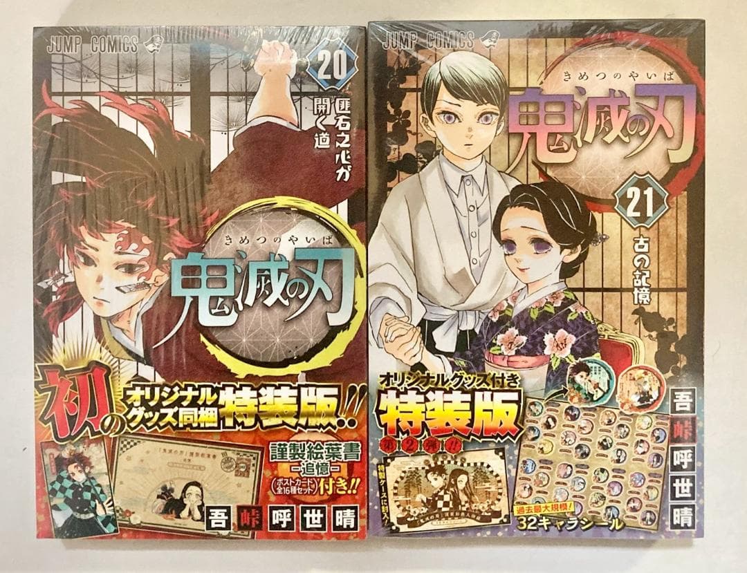 【美品】鬼滅の刃 全巻　1〜23巻　関連本多数