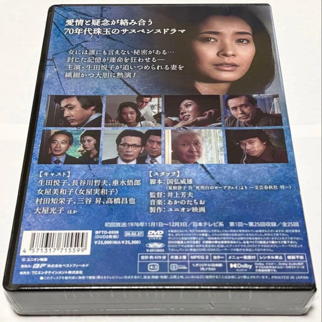 妻の秘密 コレクターズDVD