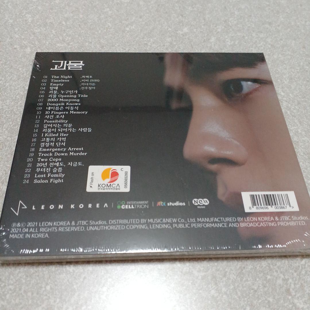 韓国ドラマ 「怪物」 OST 新品未開封 ヨ・ジング