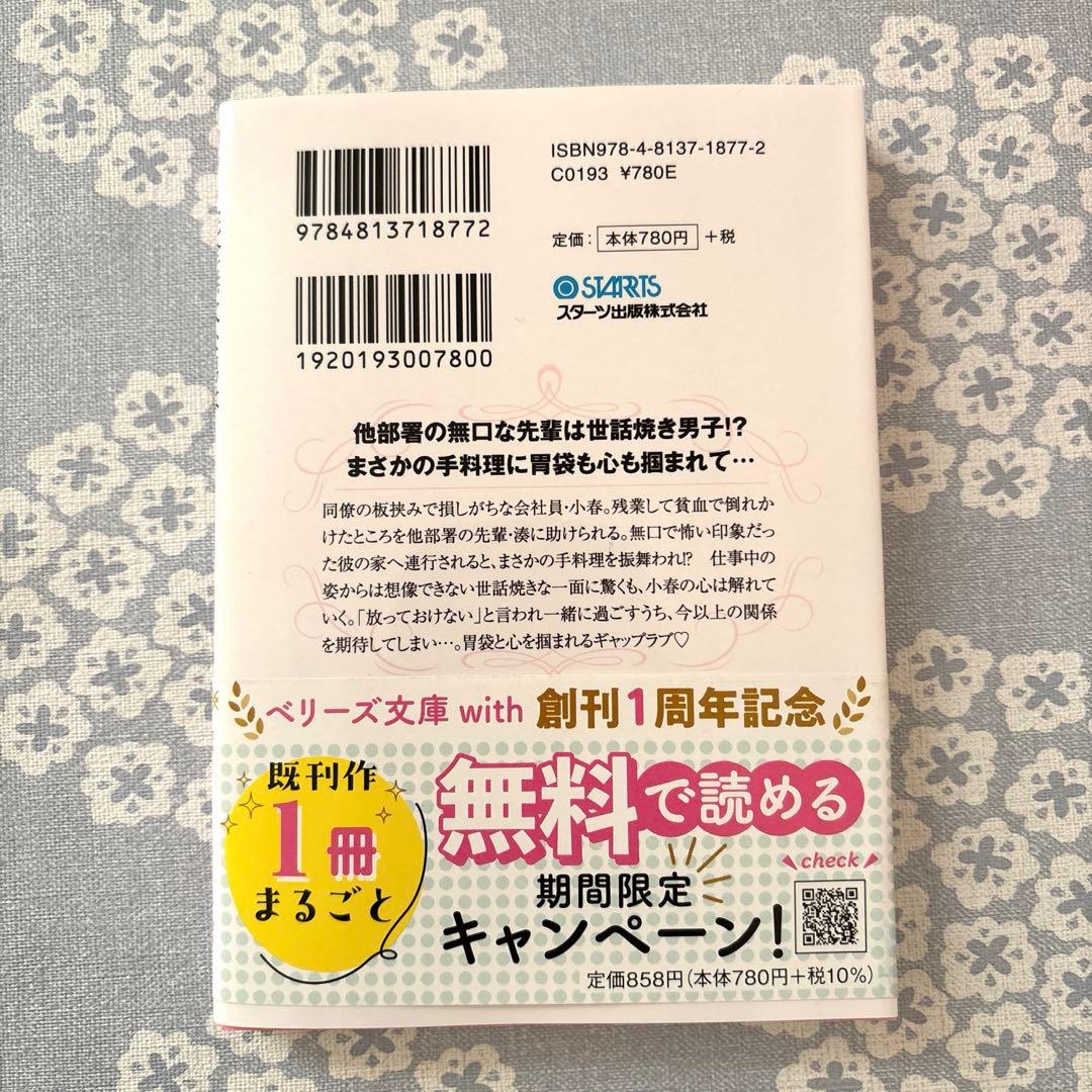 ベリーズ文庫　2月新刊
