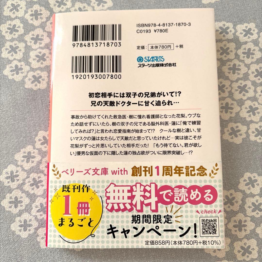 ベリーズ文庫　2月新刊