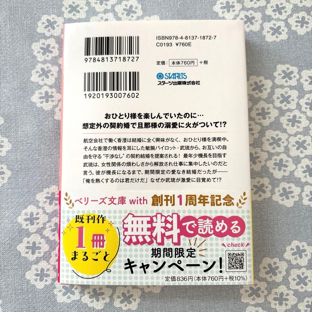 ベリーズ文庫　2月新刊