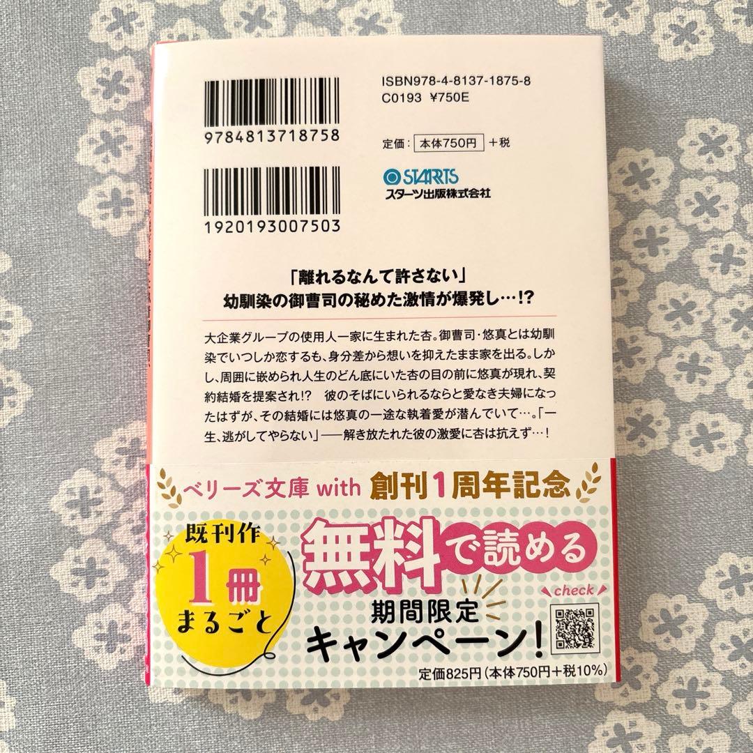ベリーズ文庫　2月新刊