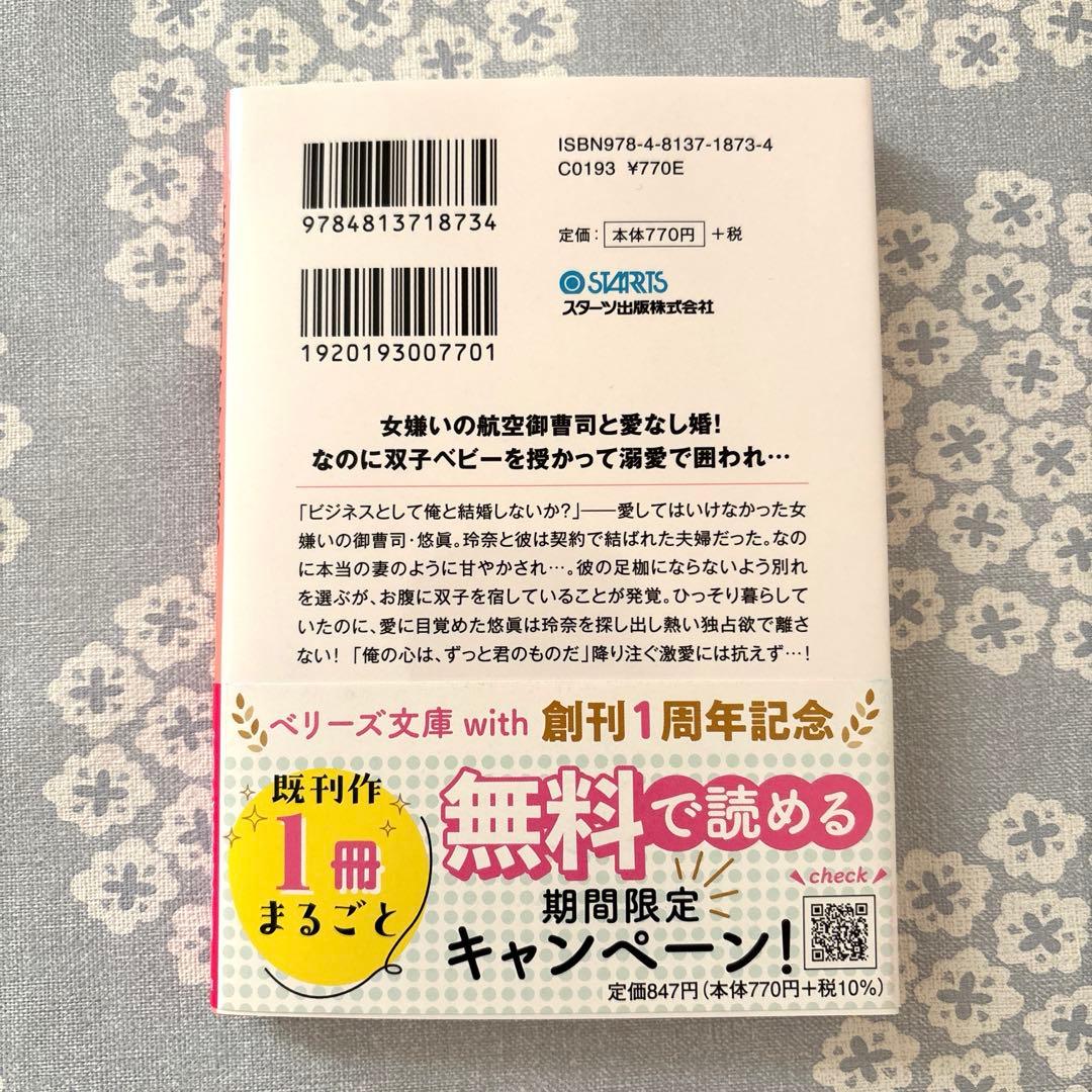 ベリーズ文庫　2月新刊