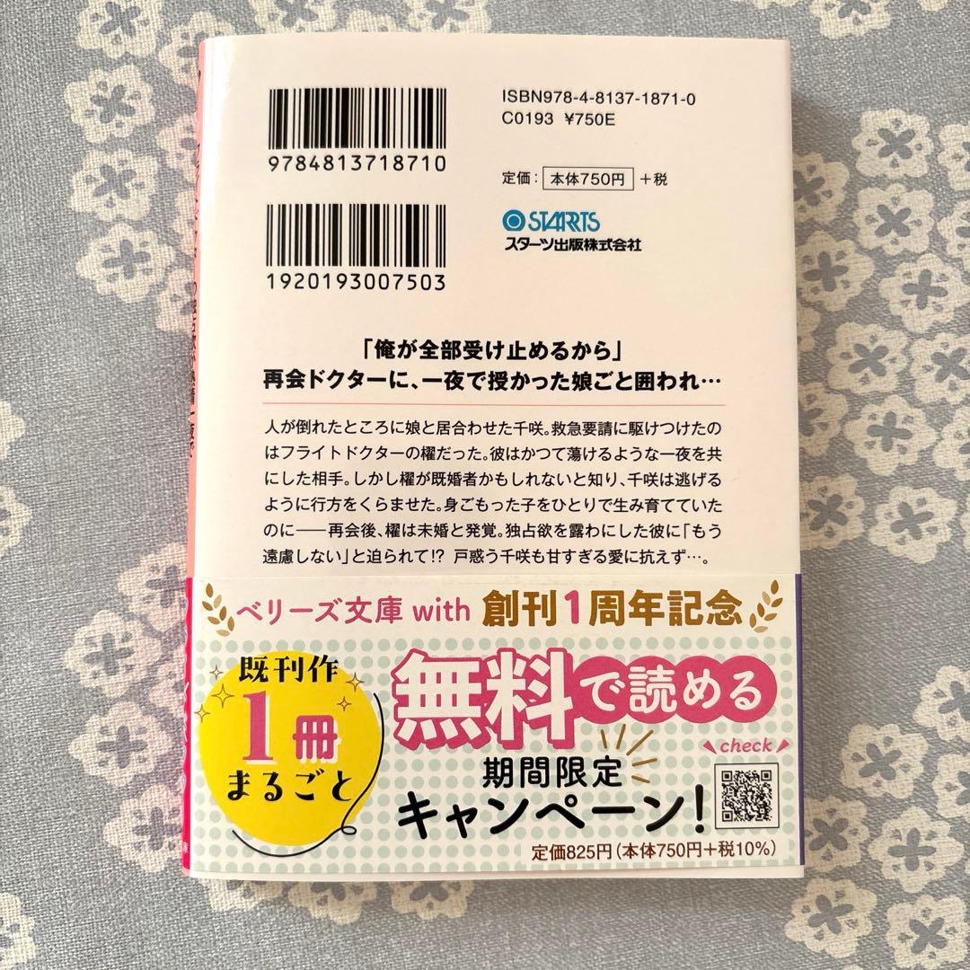 ベリーズ文庫　2月新刊