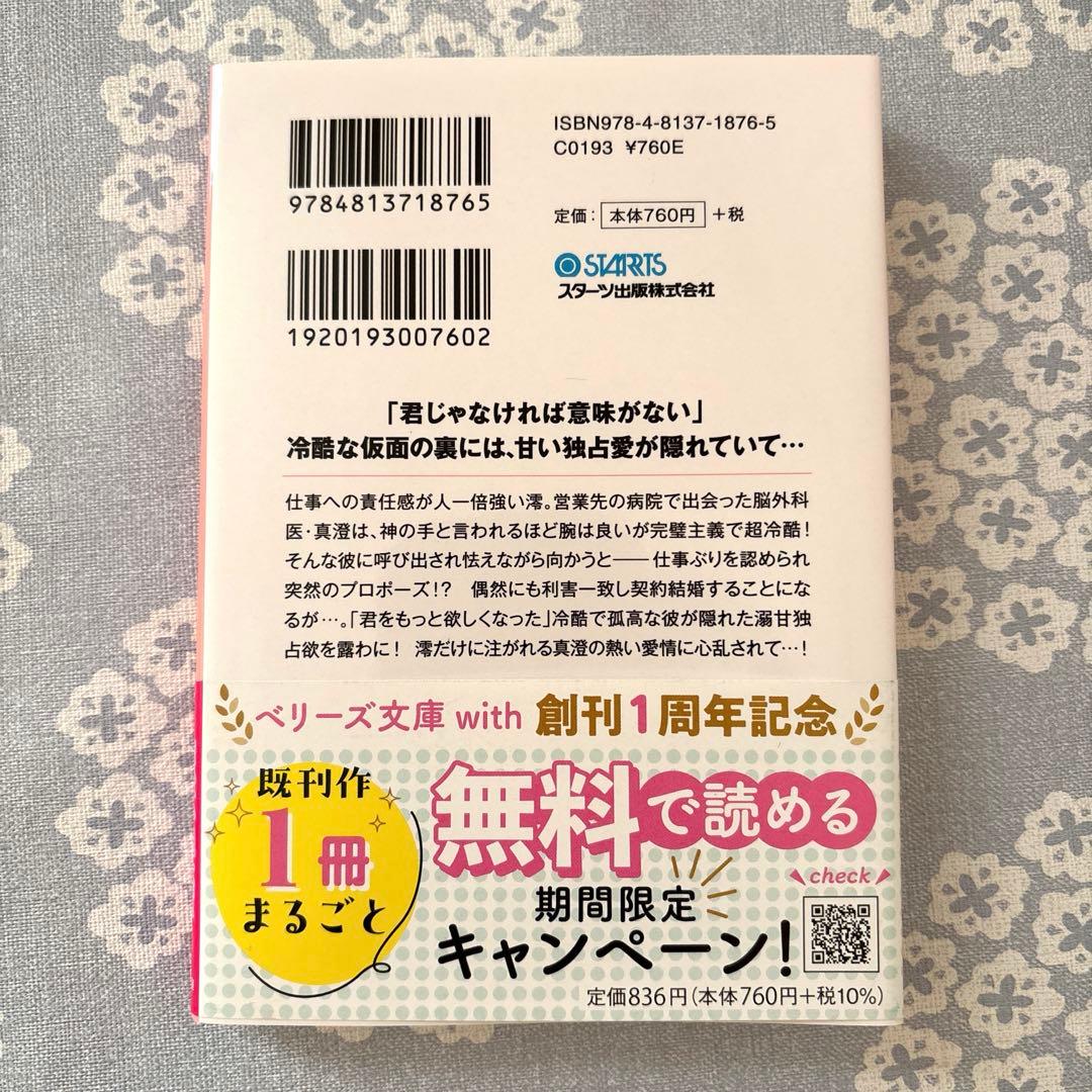 ベリーズ文庫　2月新刊