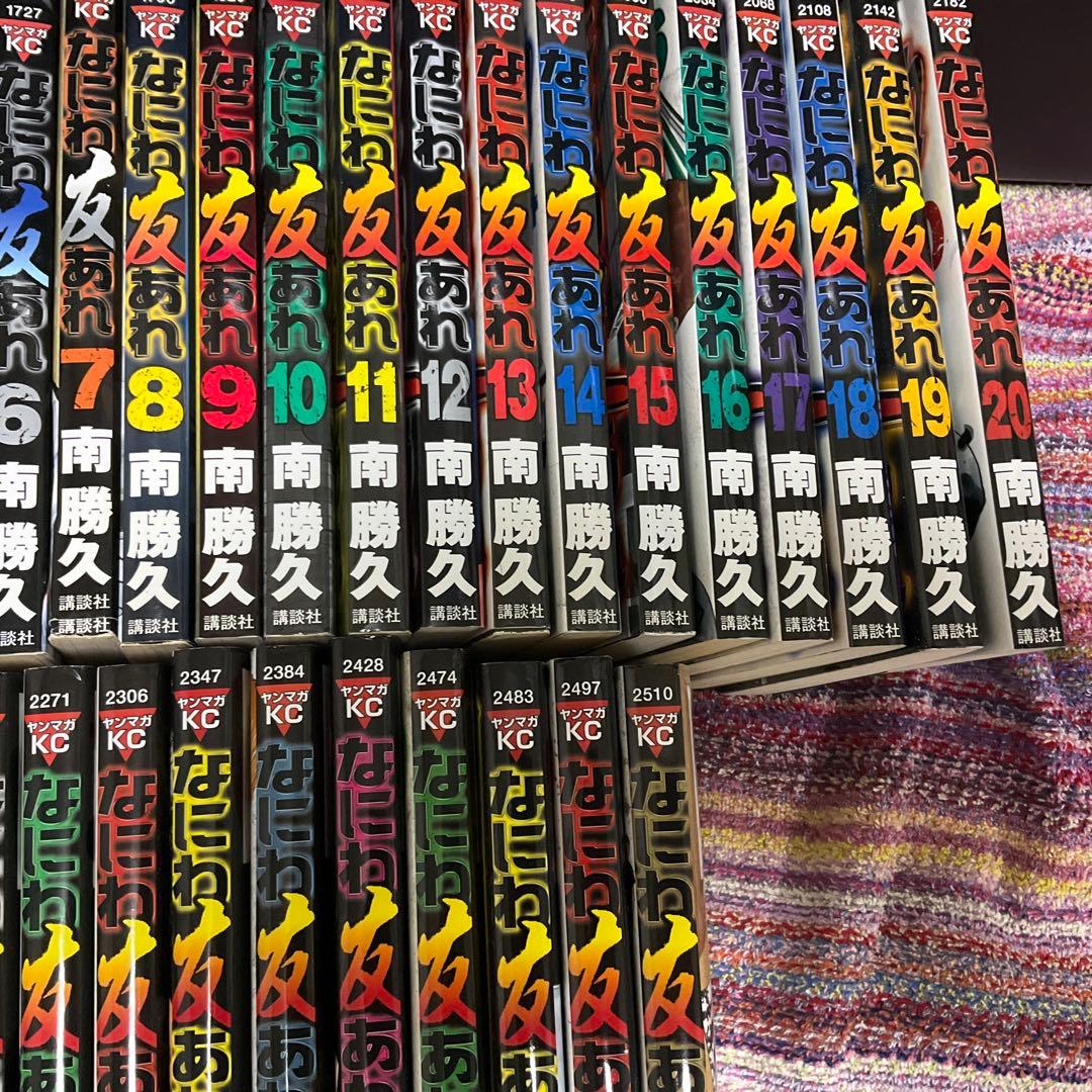 ロ*ス様 なにわ友あれ 全31巻 南勝久 3巻ありません。