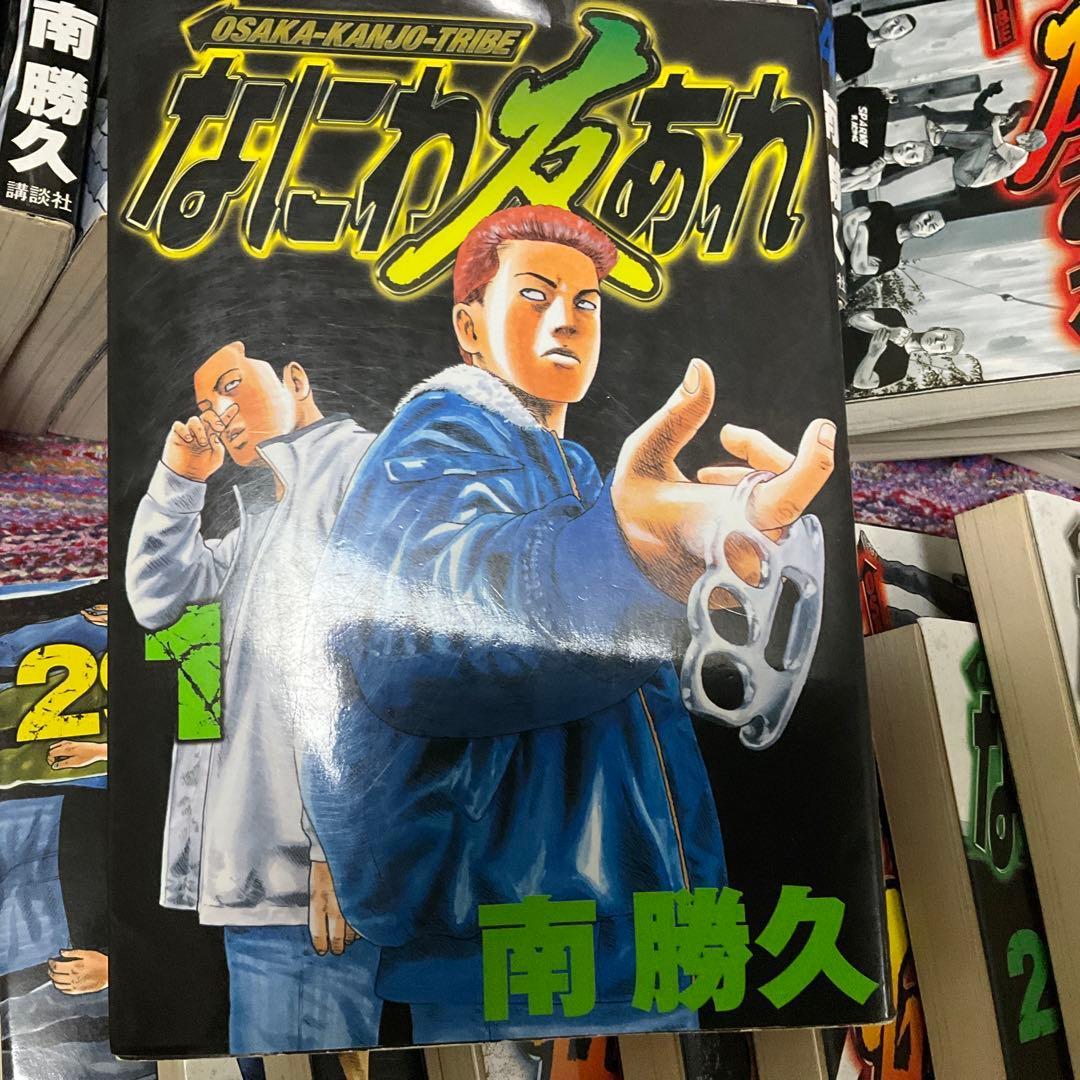 ロ*ス様 なにわ友あれ 全31巻 南勝久 3巻ありません。
