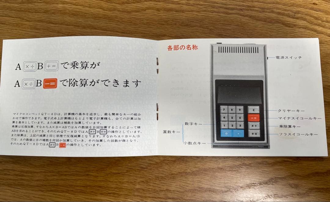 カ*タ様 シャープ　電子ソロバン マイクロコンペット MICRO COMPET