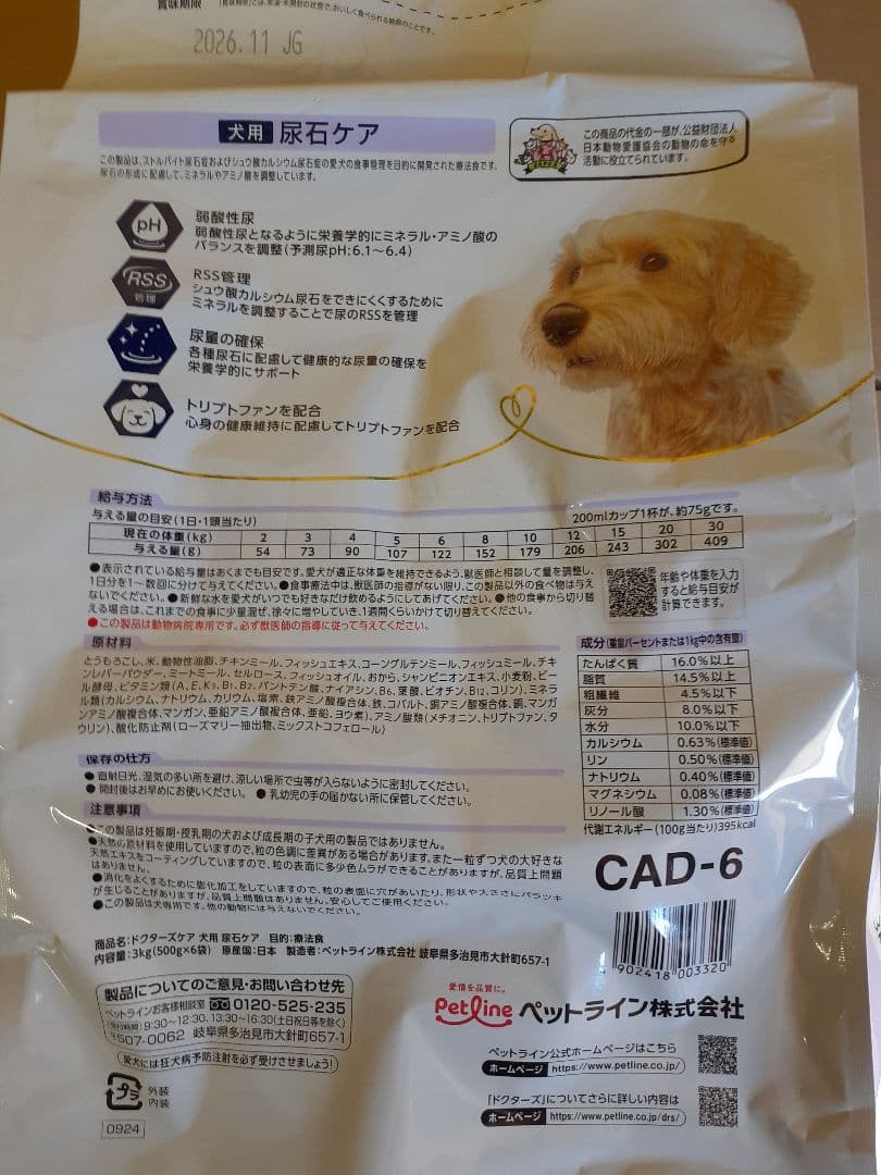 ゆい様ドクターズケア犬用療法食尿石ケア3kg×2袋