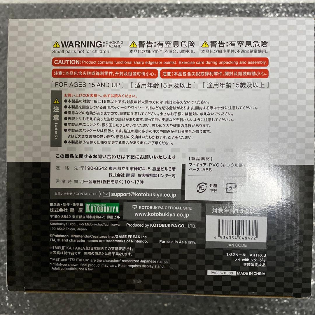 【新品未開封】 ARTFX J ポケットモンスター メイ with ツタージャ