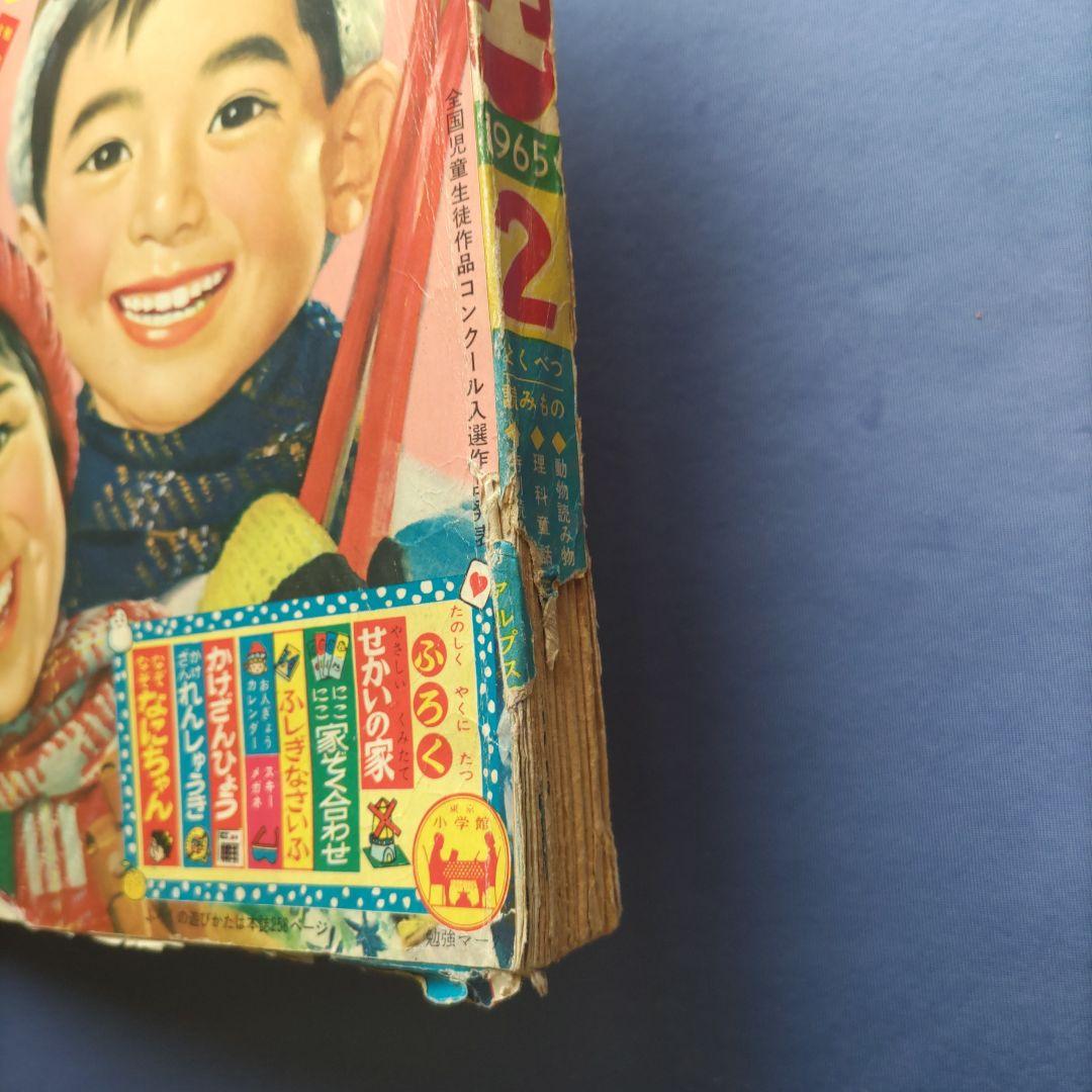 昭和レトロ　『小学二年生』　昭和40年2月
