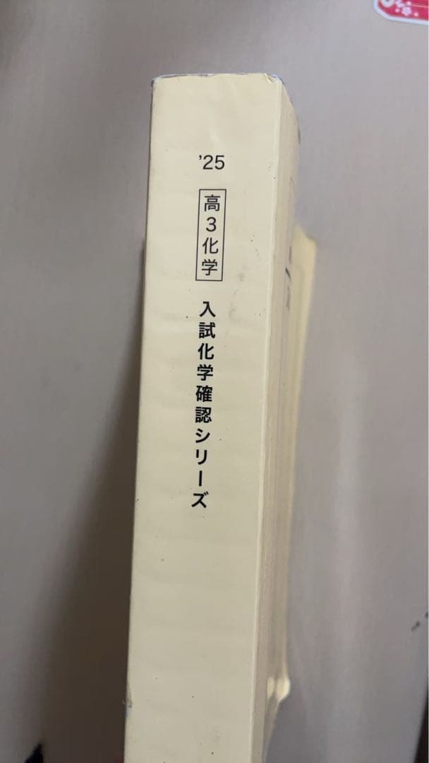 鉄緑会2025 入試化学確認シリーズ