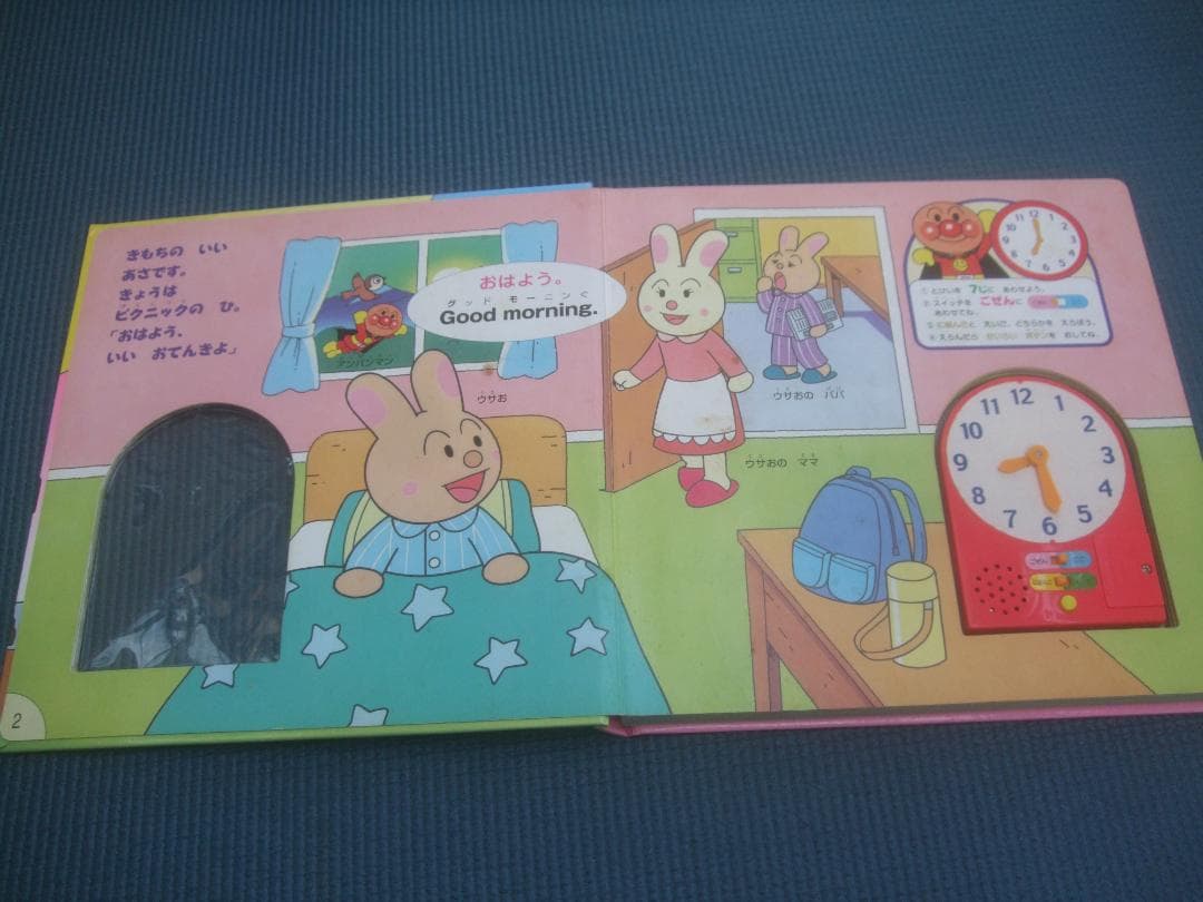 アンパンマンのおしゃべりとけい 2003年2月・初版