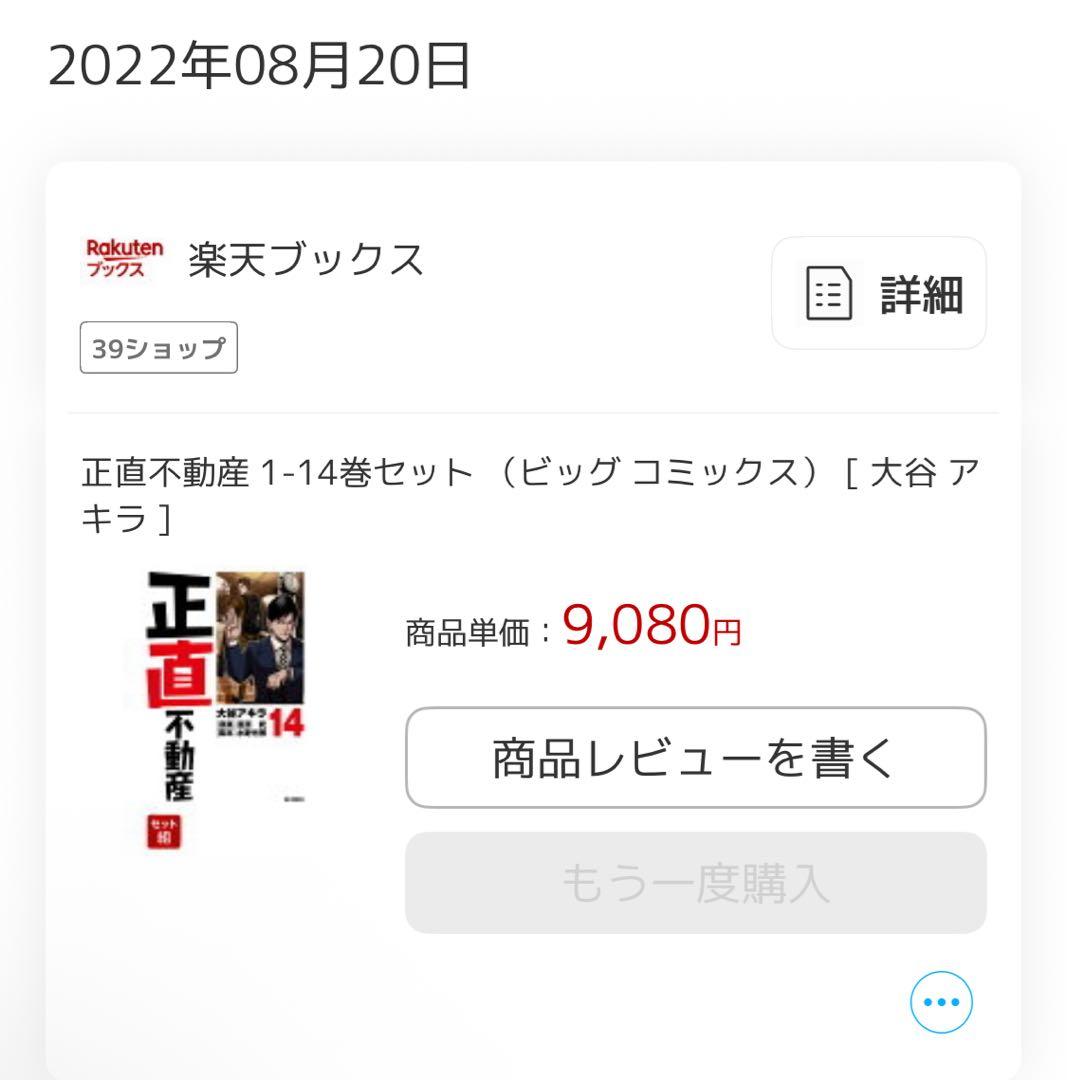 正直不動産 1-14巻セット
