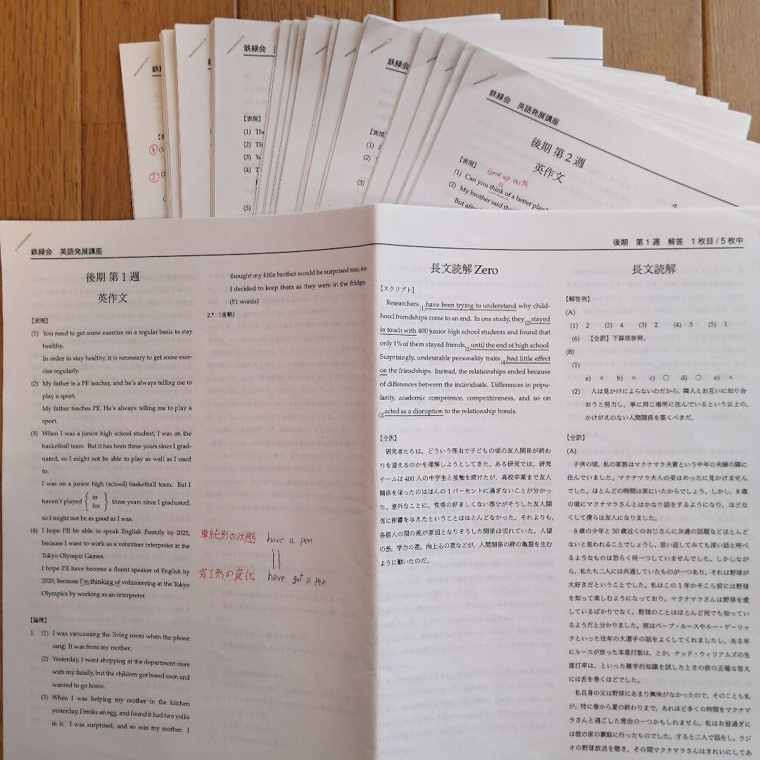 鉄緑会 高1英語 後期 上位クラス 教材セット 2021年度版