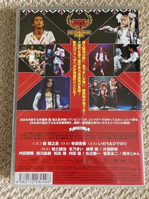 雪之丞一座～参上公演 ロックオペラ サイケデリック・ペイン【DVD】