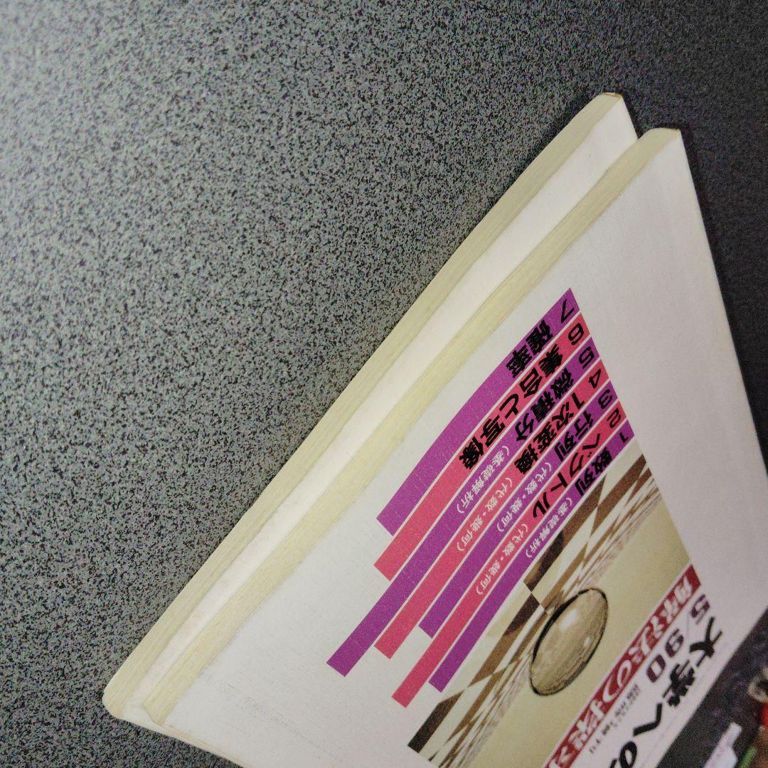 大学への数学 解法の探求 I 解法の探求 II 1990年4.5月号臨時増刊