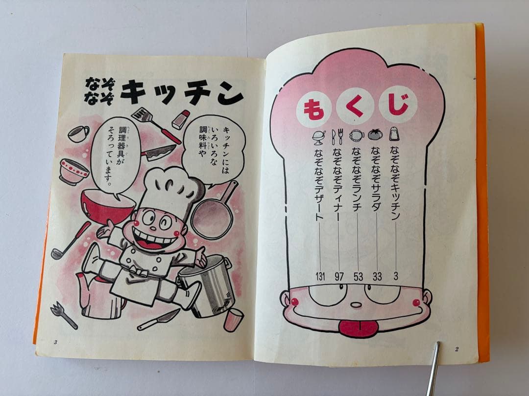 【２冊セット】なぞなぞレストラン≪稀少？・激レア？？≫ / ひっかけクイズ 2