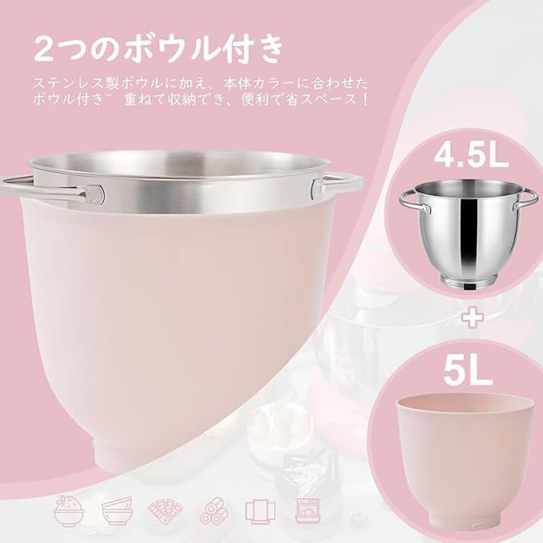 スタンドミキサー 4.5L+5Lダブルボウル 大容量 卓上ミキサー　ピンク