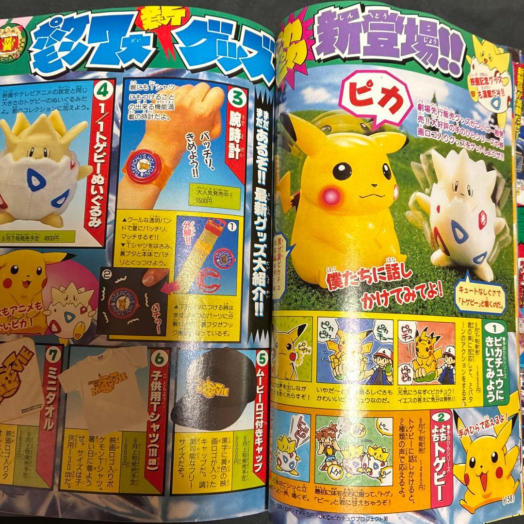 1997年　月刊コロコロコミック 9月　ポケモン　レア　シール未剥がし