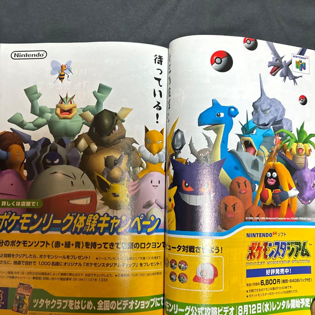 1997年　月刊コロコロコミック 9月　ポケモン　レア　シール未剥がし