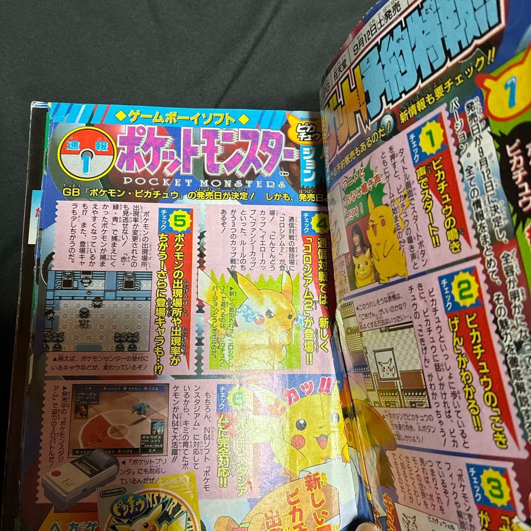 1997年　月刊コロコロコミック 9月　ポケモン　レア　シール未剥がし