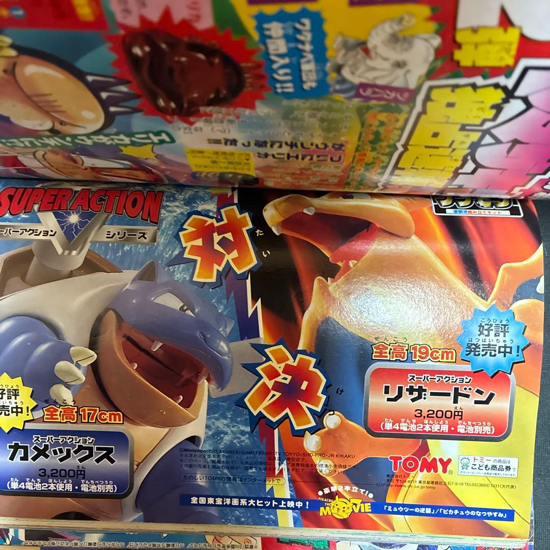 1997年　月刊コロコロコミック 9月　ポケモン　レア　シール未剥がし