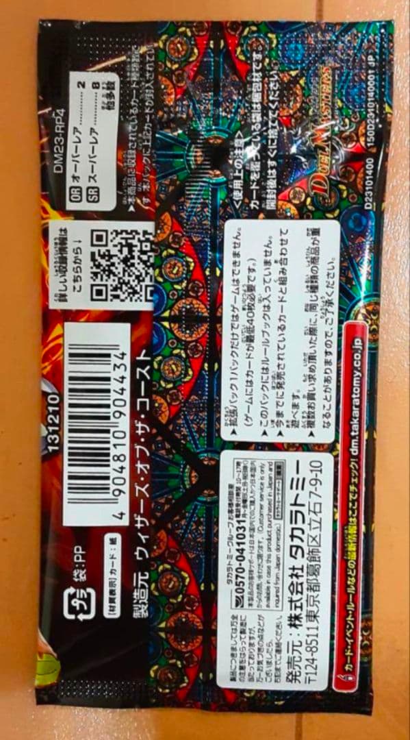 デュエルマスターズ　竜皇神爆輝　りゅうおうしんばくてらす　新品未開封 1パック③
