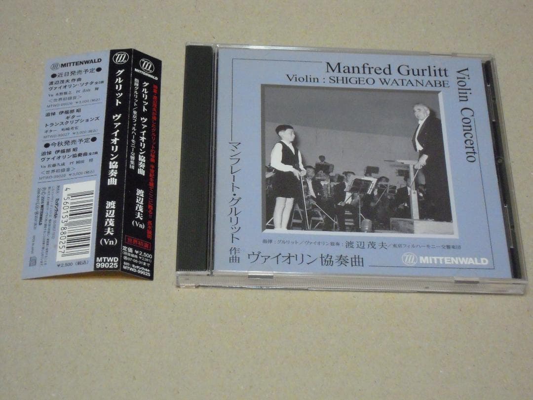渡辺茂夫　グルリット　ヴァイオリン協奏曲　/　廃盤希少CD　/　東京フィル