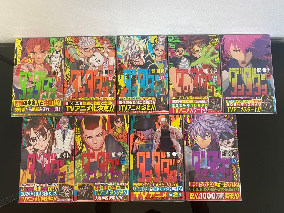 ダンダダン 初版帯付き特典多数