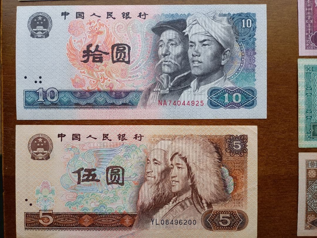 中国 人民元 旧紙幣 9枚セット