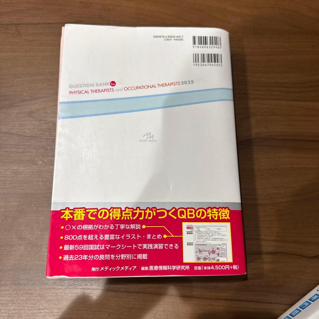 QB クエスチョンバンク理学療法士2025 PTOT共通　PT専門　2冊セット