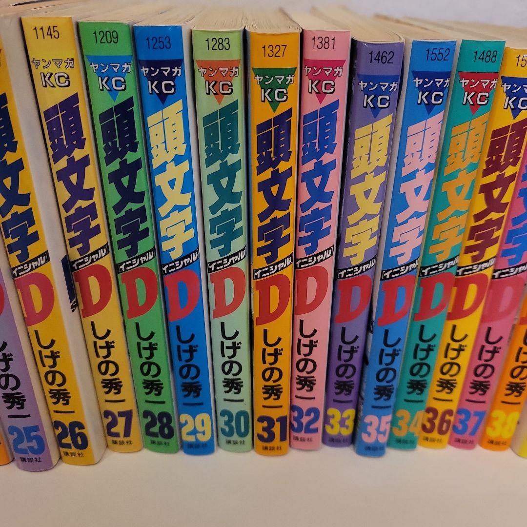 美品 しげの秀一 頭文字D 全巻セット (1-48巻)