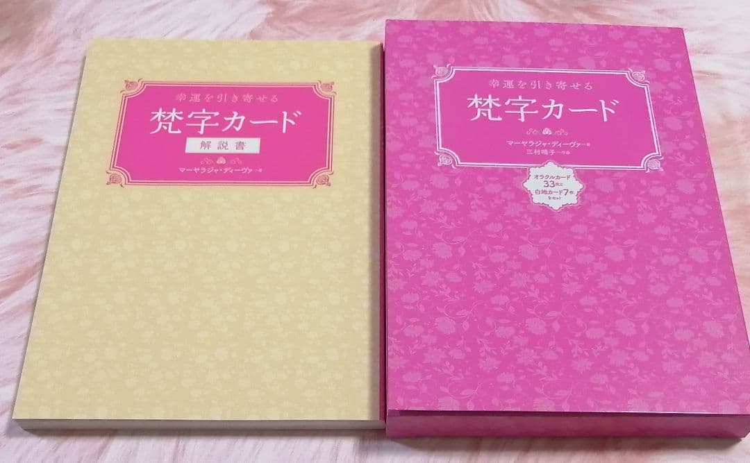 中古品 幸運を引き寄せる 恵字カード 33枚セット 希少品