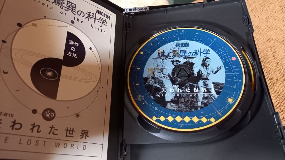 謎と驚異の科学