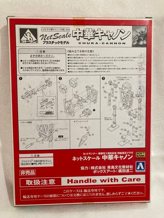 『中華キャノン』ネットランナー本誌付き