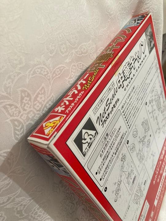 『中華キャノン』ネットランナー本誌付き