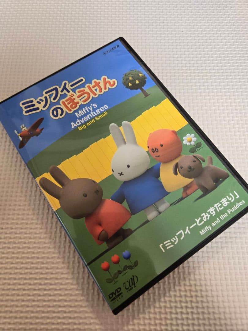 ミッフィーのぼうけん DVD ミッフィーのカート　レンタル　3本セット