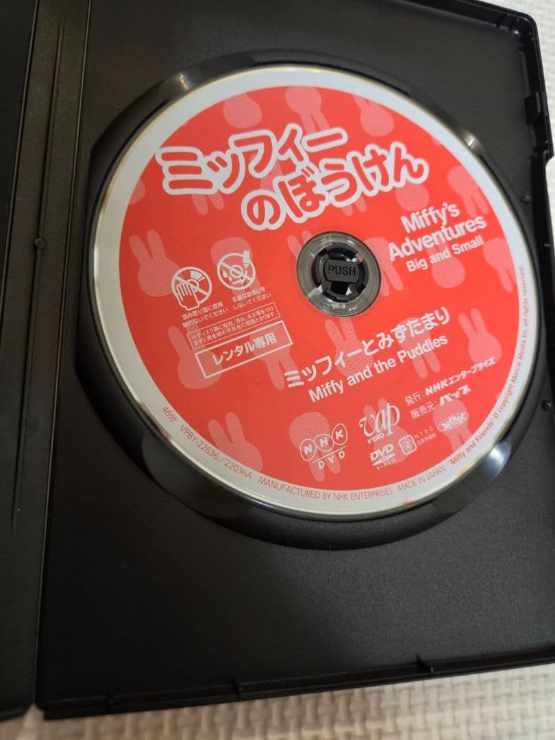 ミッフィーのぼうけん DVD ミッフィーのカート　レンタル　3本セット