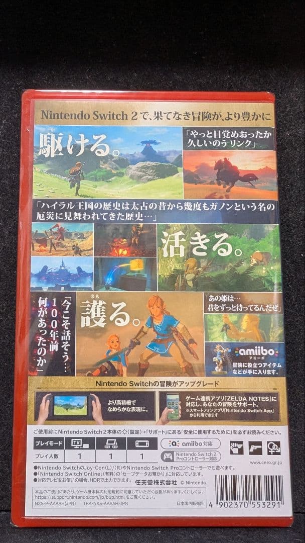 ゼルダの伝説ブレスオブザワールド