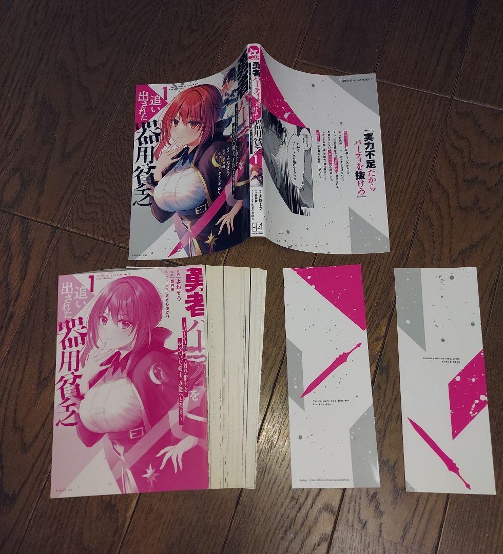 #断裁済み#自炊用#勇者パーティを追い出された器用貧乏 　既刊分全18巻セット