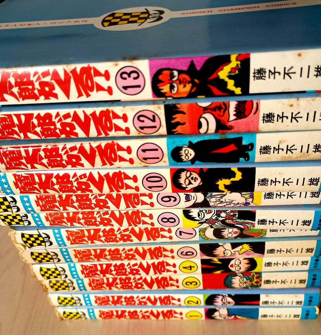 魔太郎がくる!! 全12冊 旧版( 5巻欠,2巻ジャンク品)