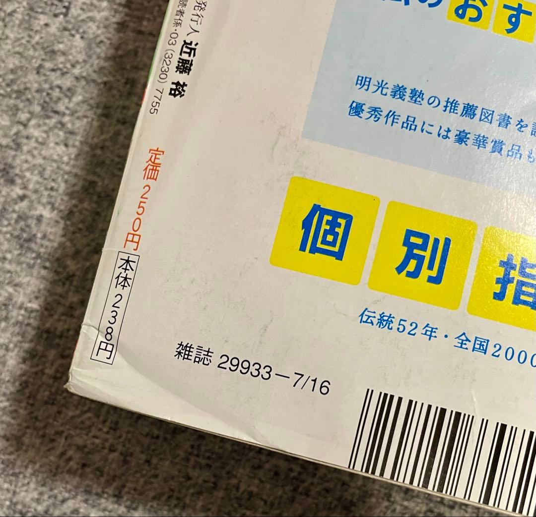 週刊少年ジャンプ 2012年31号　暗殺教室 新連載号
