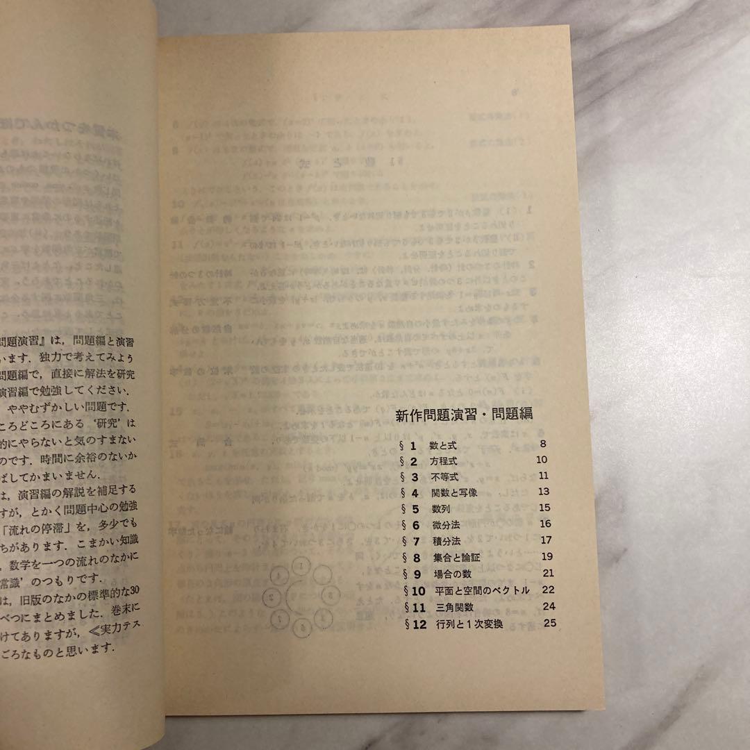 大学への数学 新作問題演習