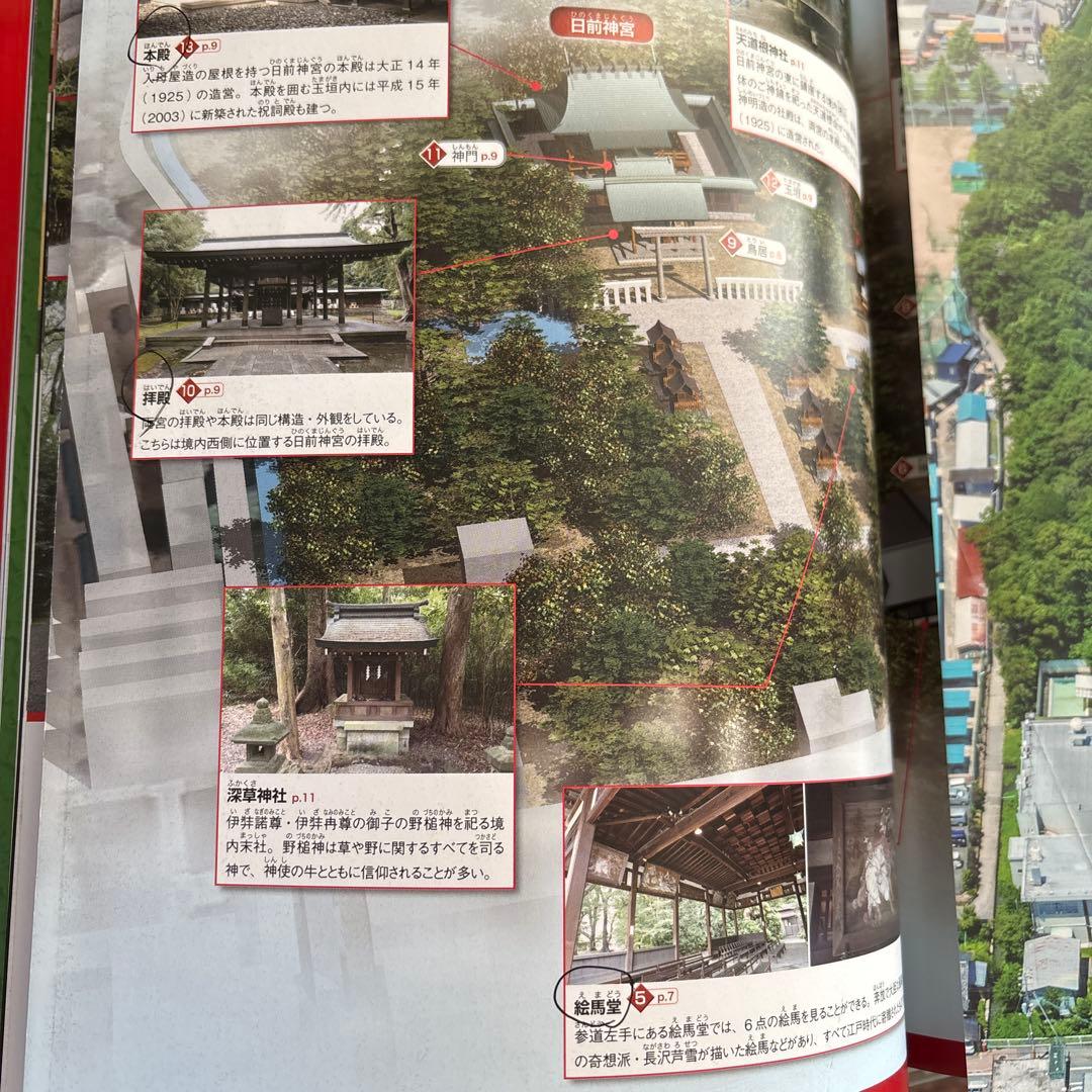 【デアゴスティーニ・ジャパン】 日本の神社 全70巻（専用バインダー7冊）
