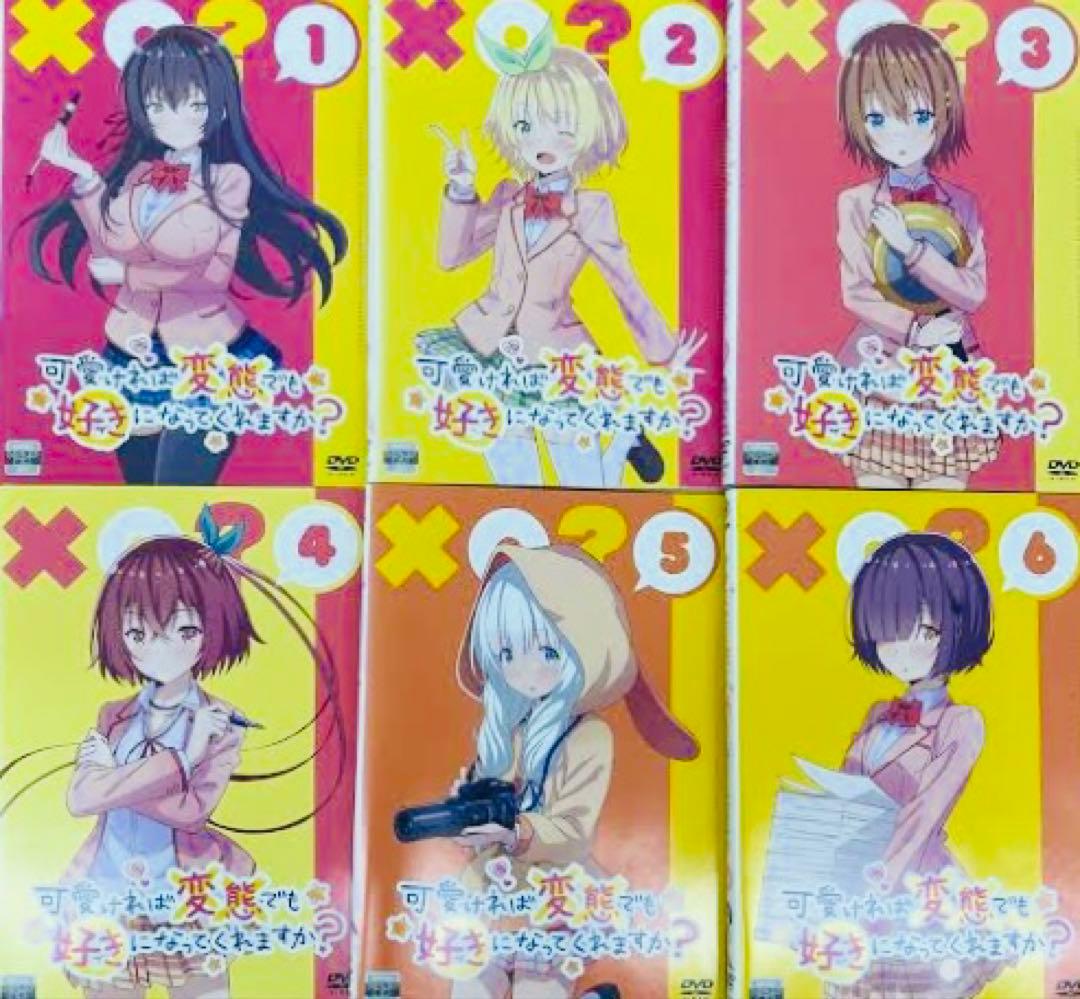 可愛ければ変態でも好きになってくれますか? DVD全巻完結セット