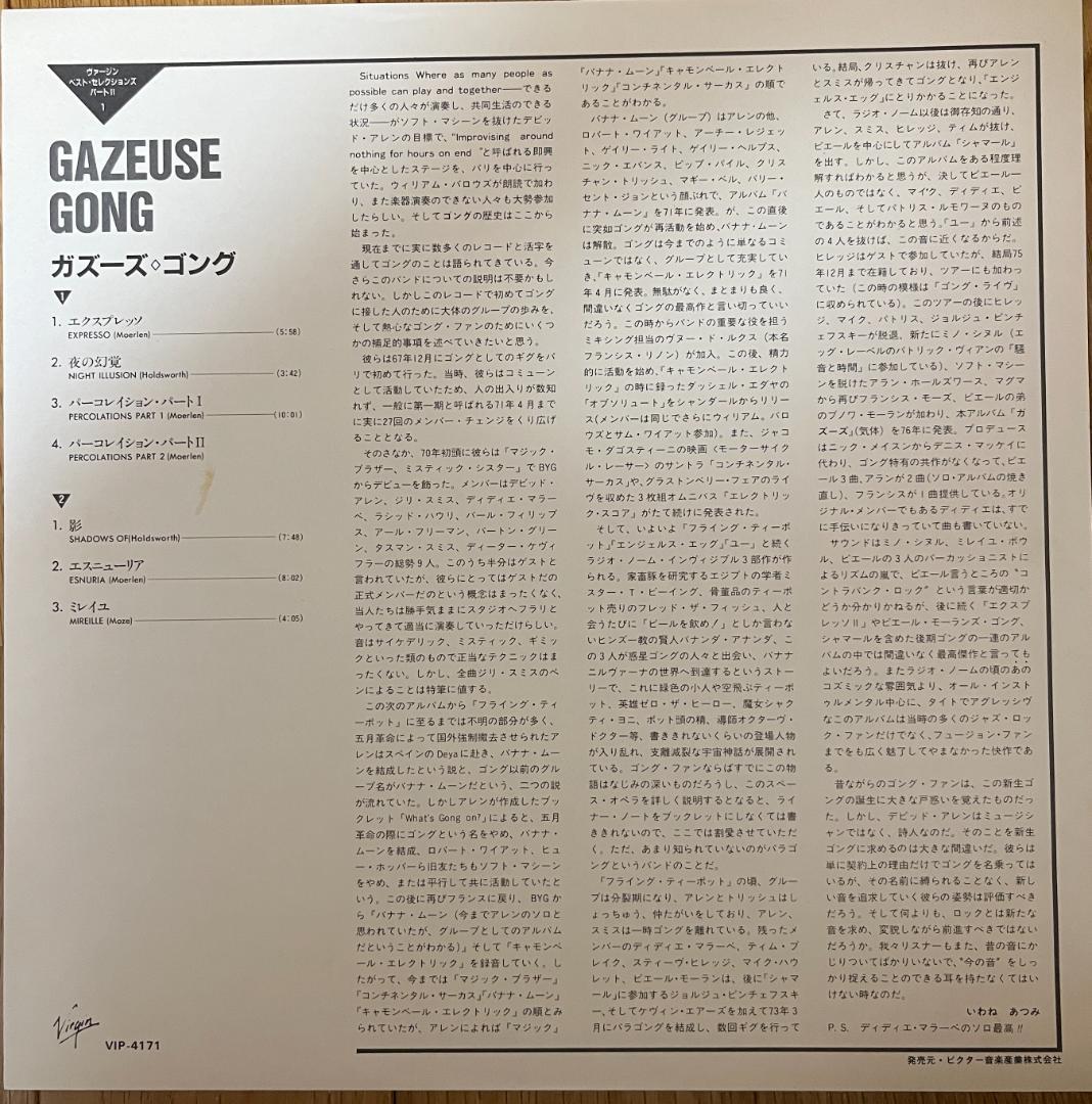 LP GONG GAZEUSE! 帯付